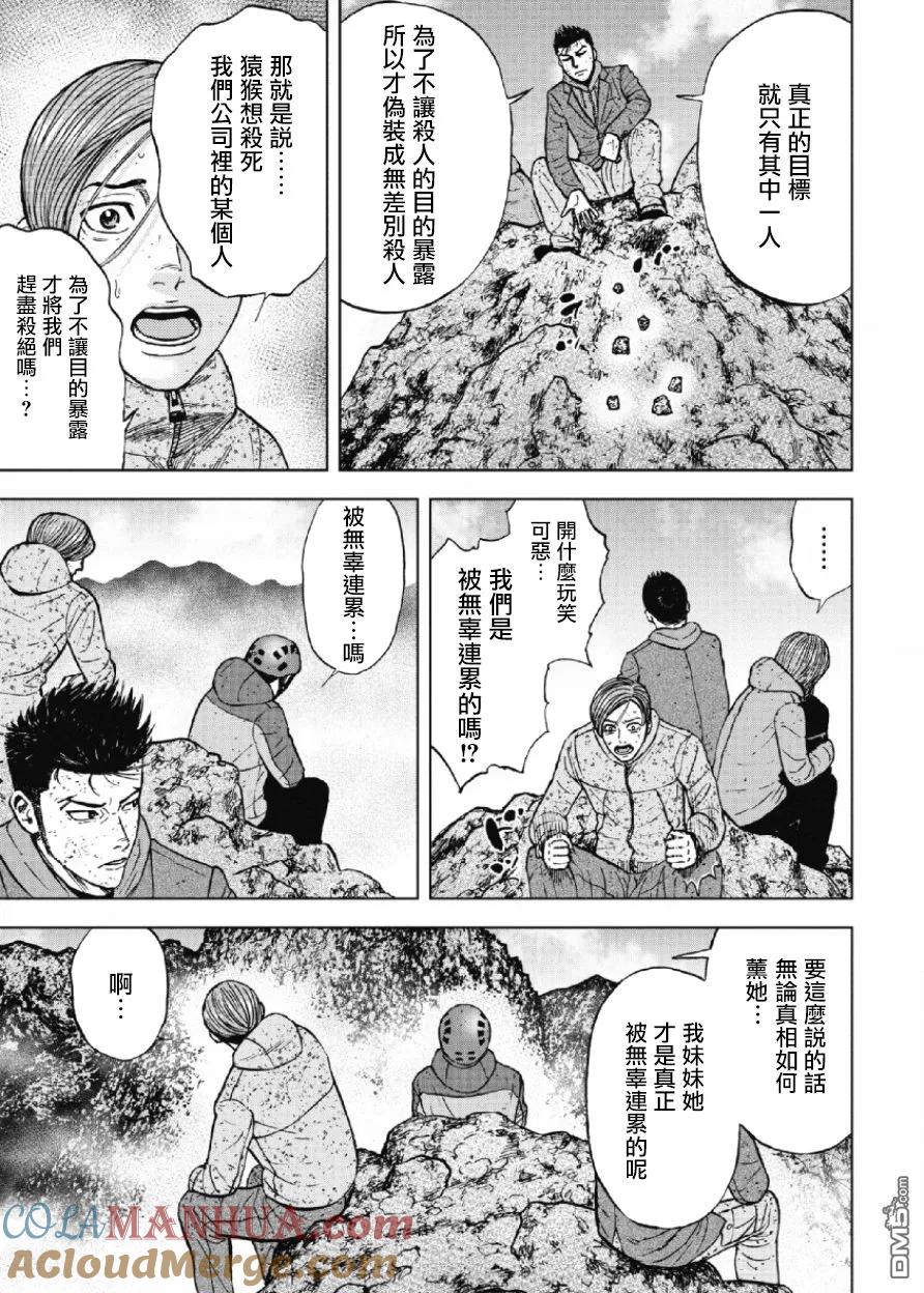 第44话仁卫门严（3）-Monkey Peak-志名坂高次/粂田晃宏（第9张）