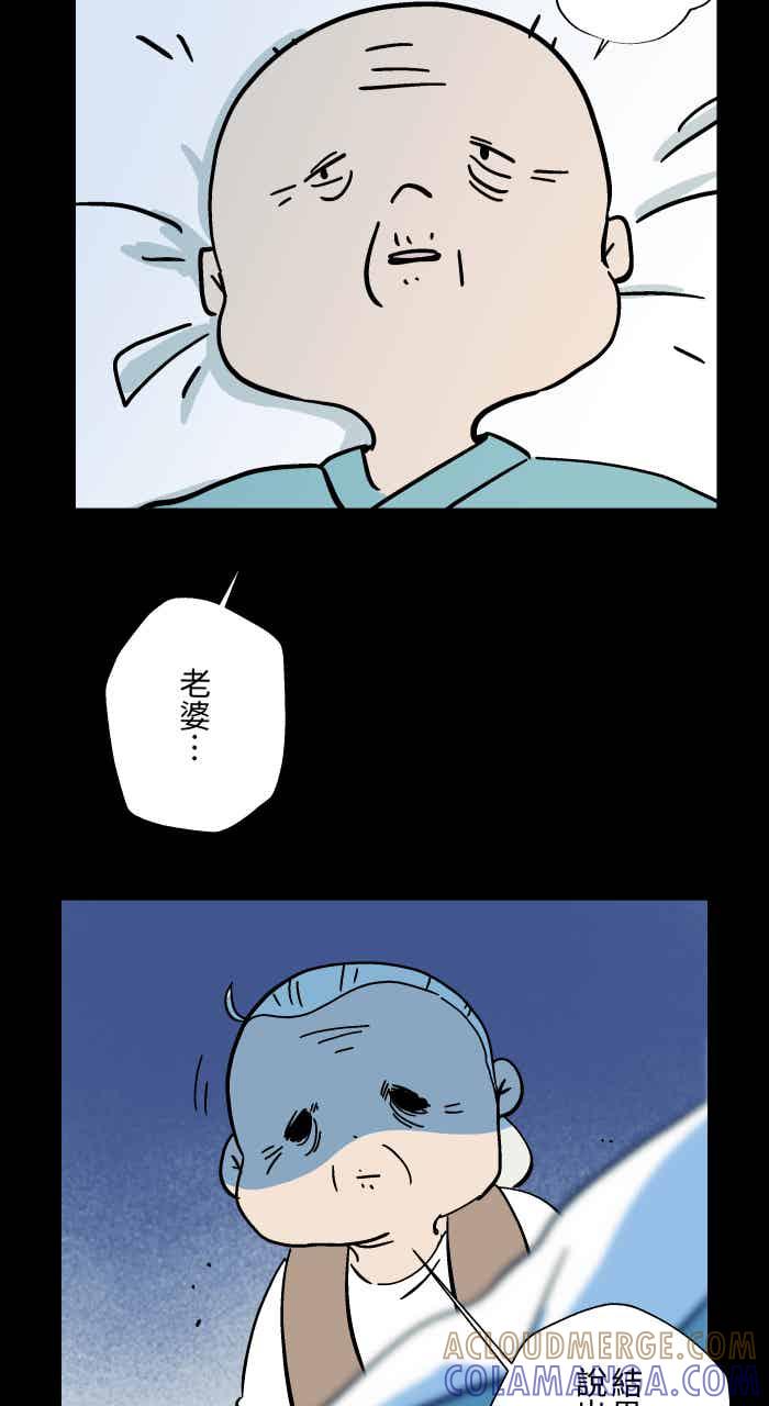 [第1052话]美梦-百鬼夜行志・一夜怪谈之卷-阿慢（第19张）