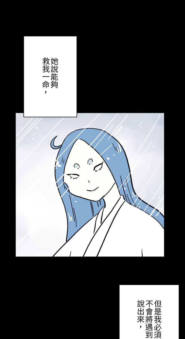 [第1052话]美梦-百鬼夜行志・一夜怪谈之卷-阿慢（第14张）