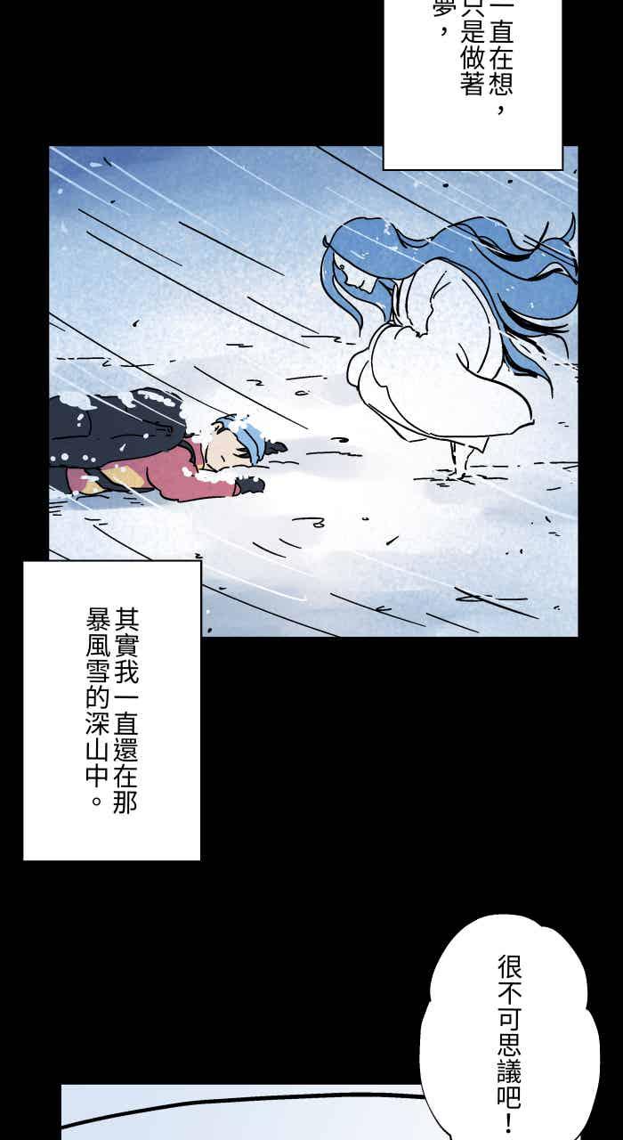 [第1052话]美梦-百鬼夜行志・一夜怪谈之卷-阿慢（第18张）