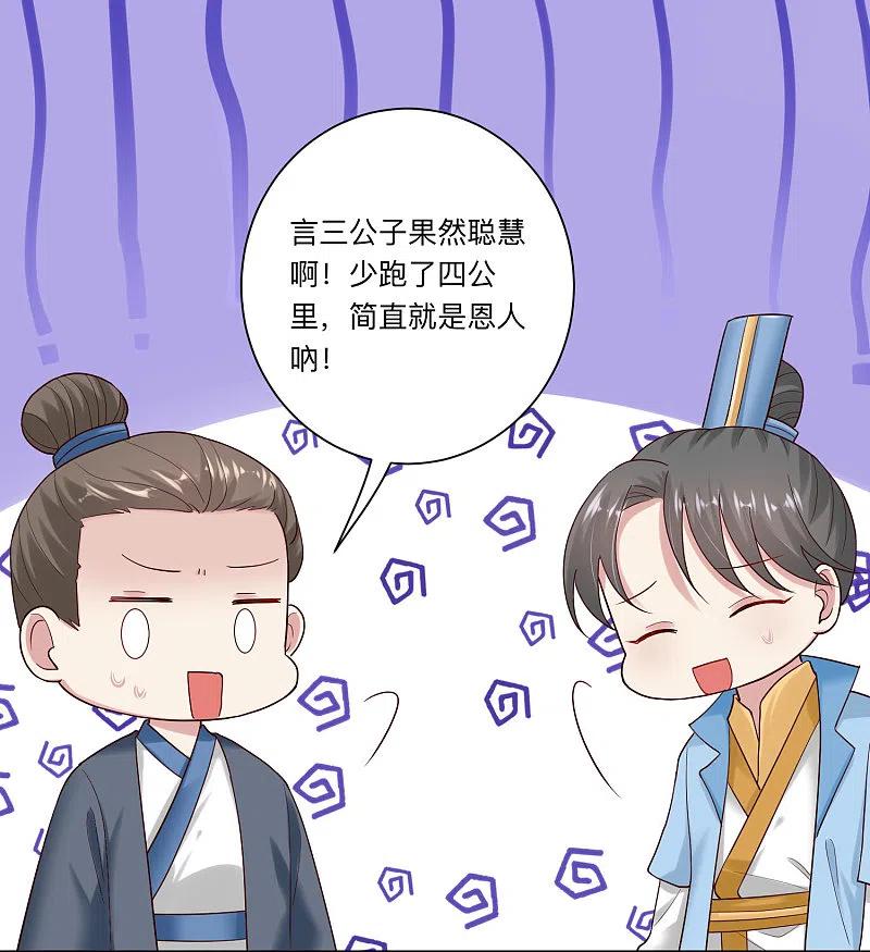 第128话无敌损招-毒医嫡女-极漫文化（第8张）