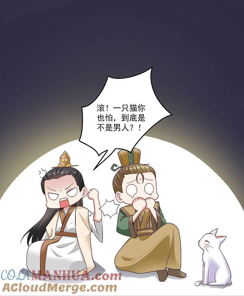 第128话无敌损招-毒医嫡女-极漫文化（第13张）