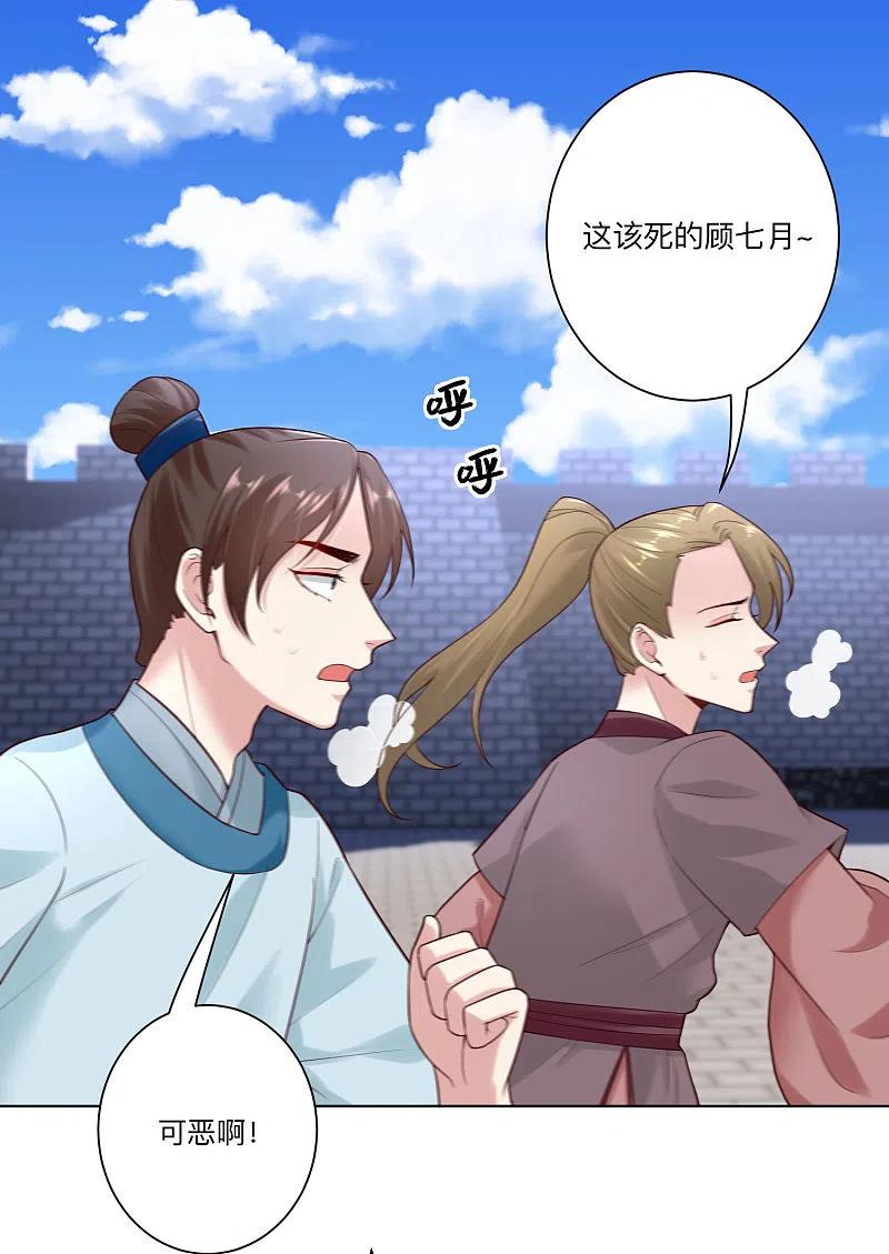 第128话无敌损招-毒医嫡女-极漫文化（第2张）