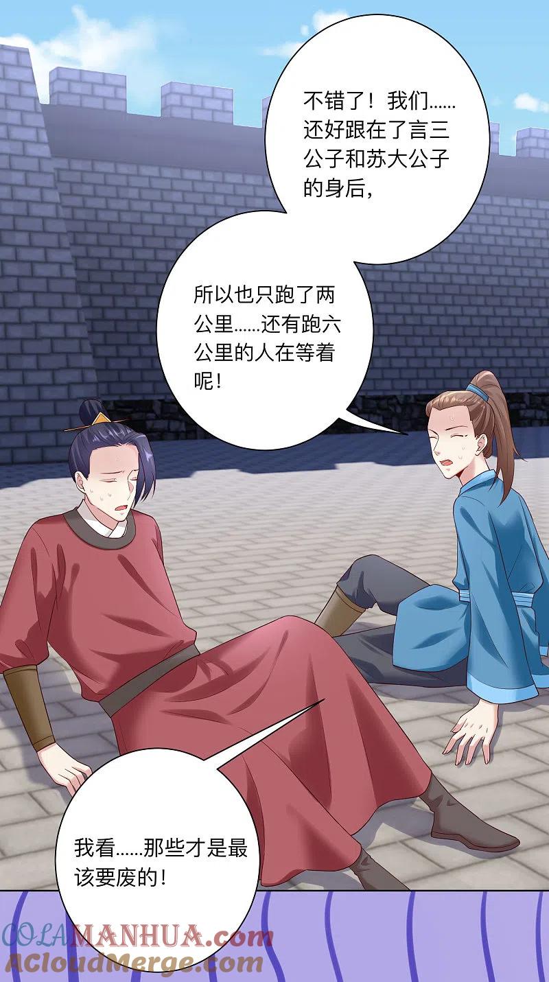 第128话无敌损招-毒医嫡女-极漫文化（第7张）