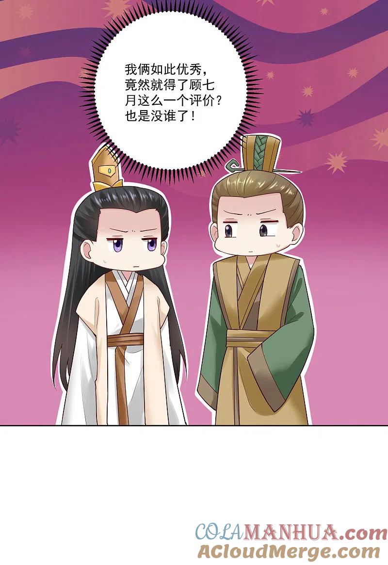 第128话无敌损招-毒医嫡女-极漫文化（第17张）