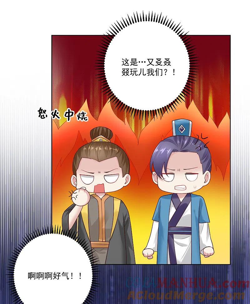 第128话无敌损招-毒医嫡女-极漫文化（第23张）