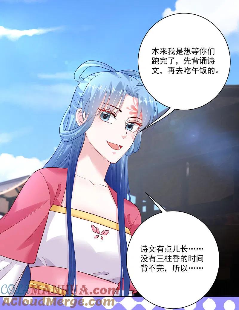 第128话无敌损招-毒医嫡女-极漫文化（第21张）