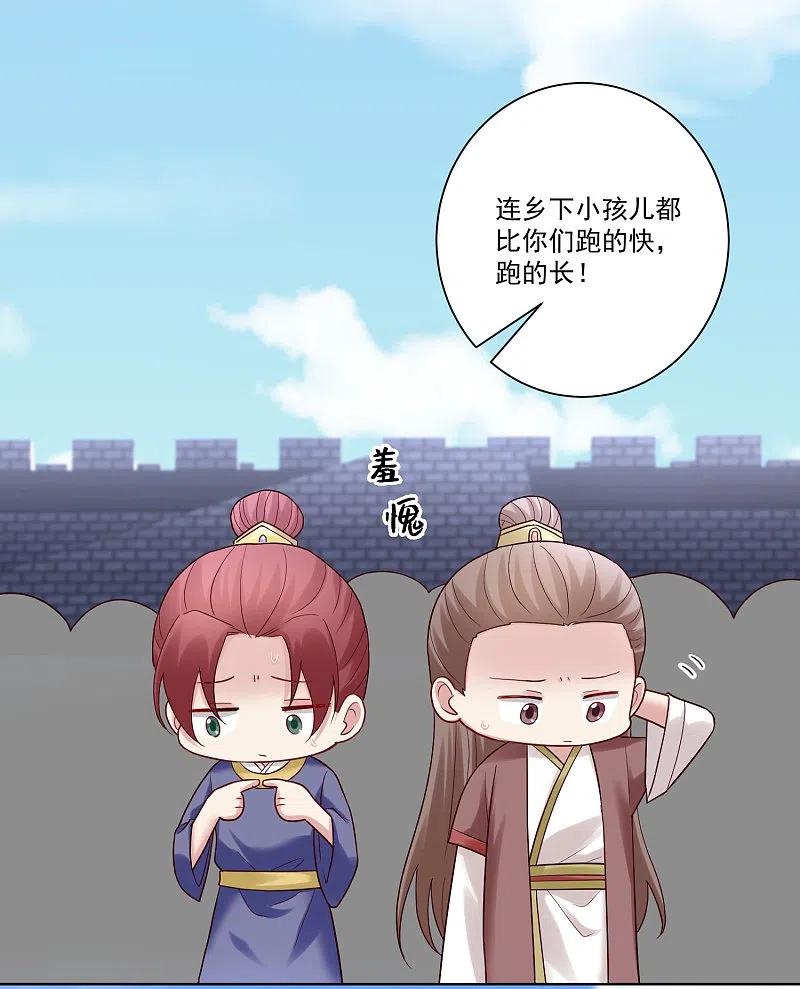 第128话无敌损招-毒医嫡女-极漫文化（第20张）