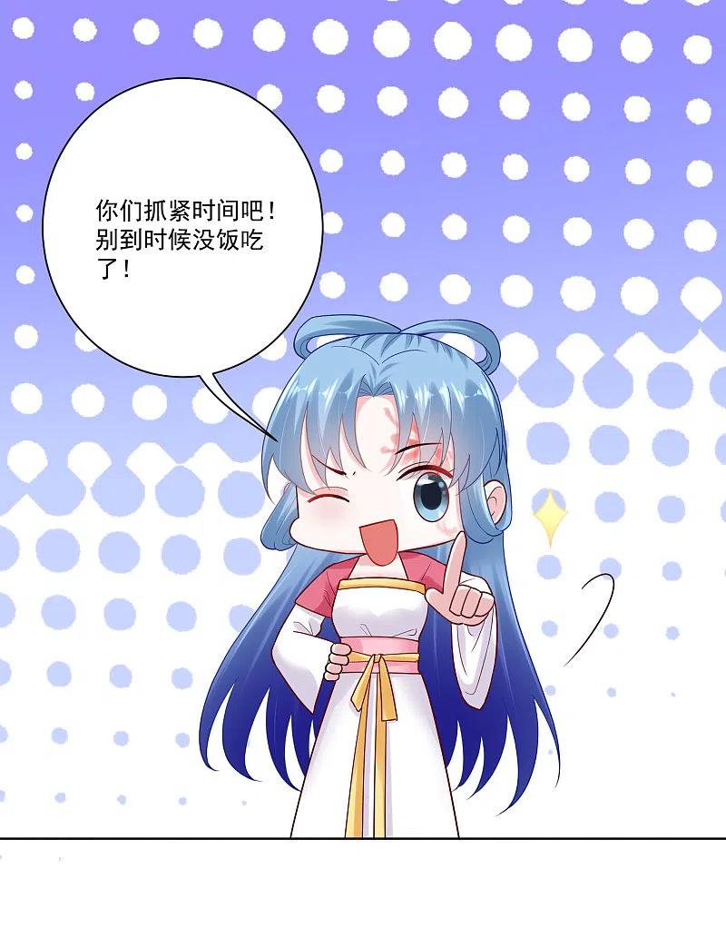 第128话无敌损招-毒医嫡女-极漫文化（第22张）