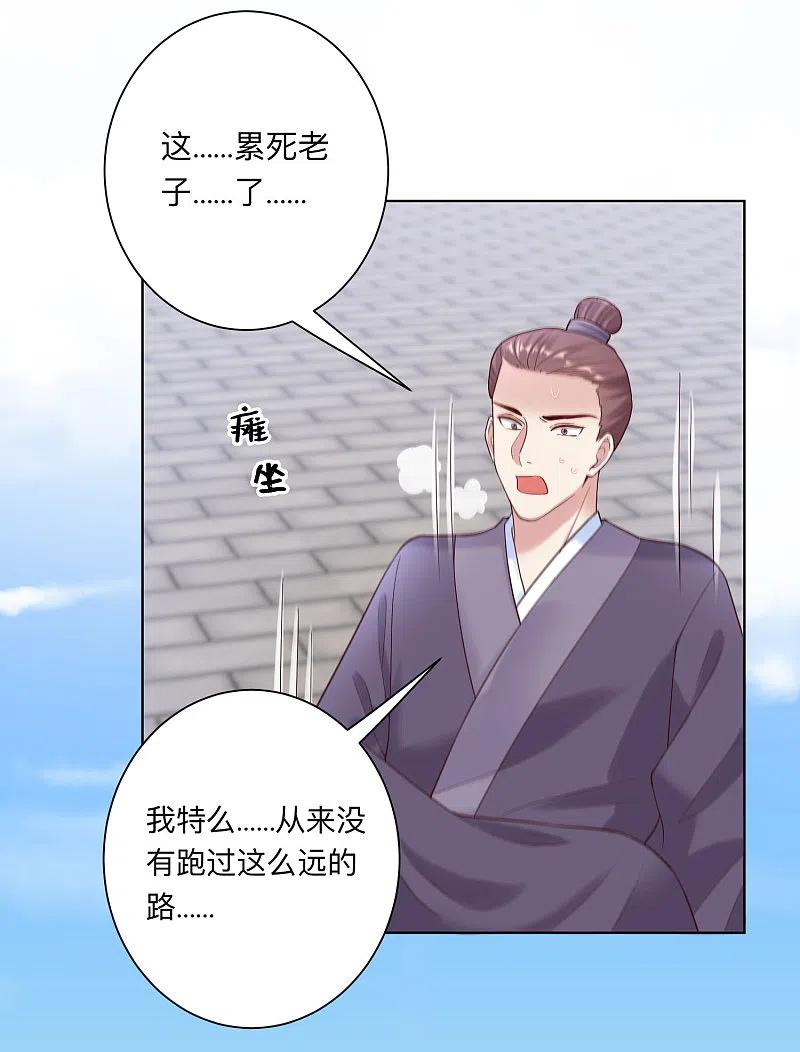 第128话无敌损招-毒医嫡女-极漫文化（第6张）