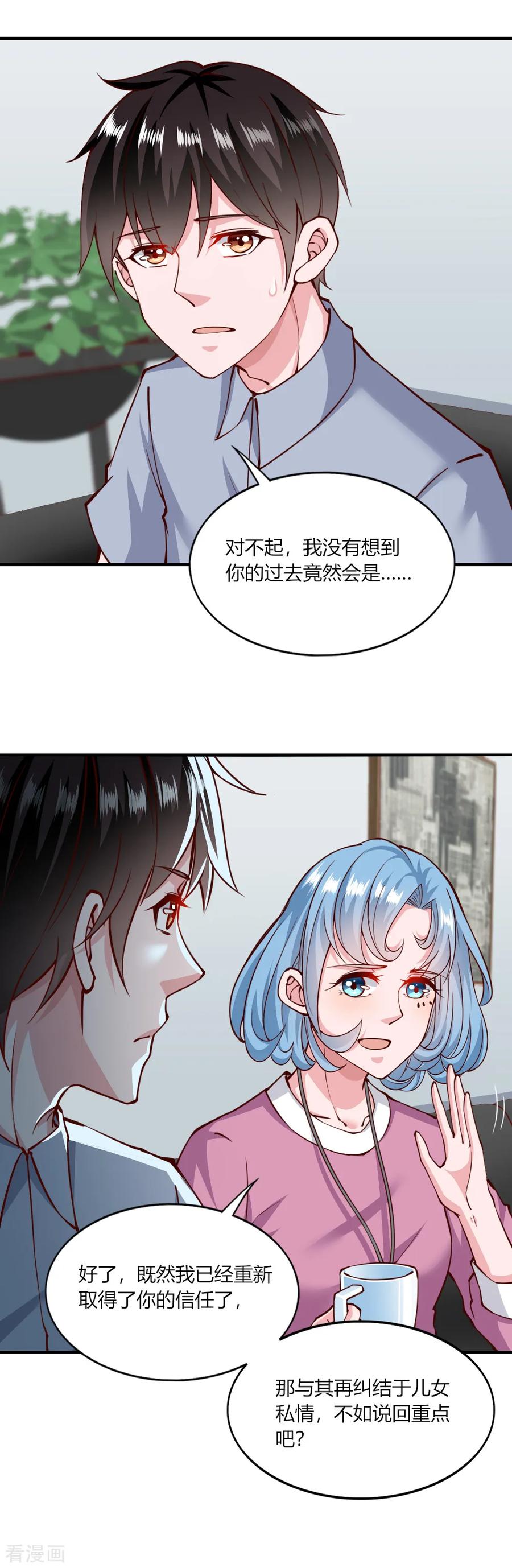 第140话-我的V信是外挂-二次元动漫 金橙动漫（第9张）