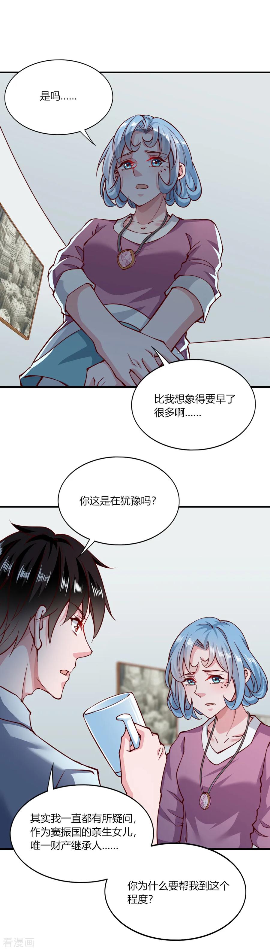 第140话-我的V信是外挂-二次元动漫 金橙动漫（第5张）