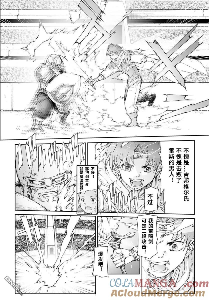 第268话-万事屋斋藤到异世界-一智和智（第2张）