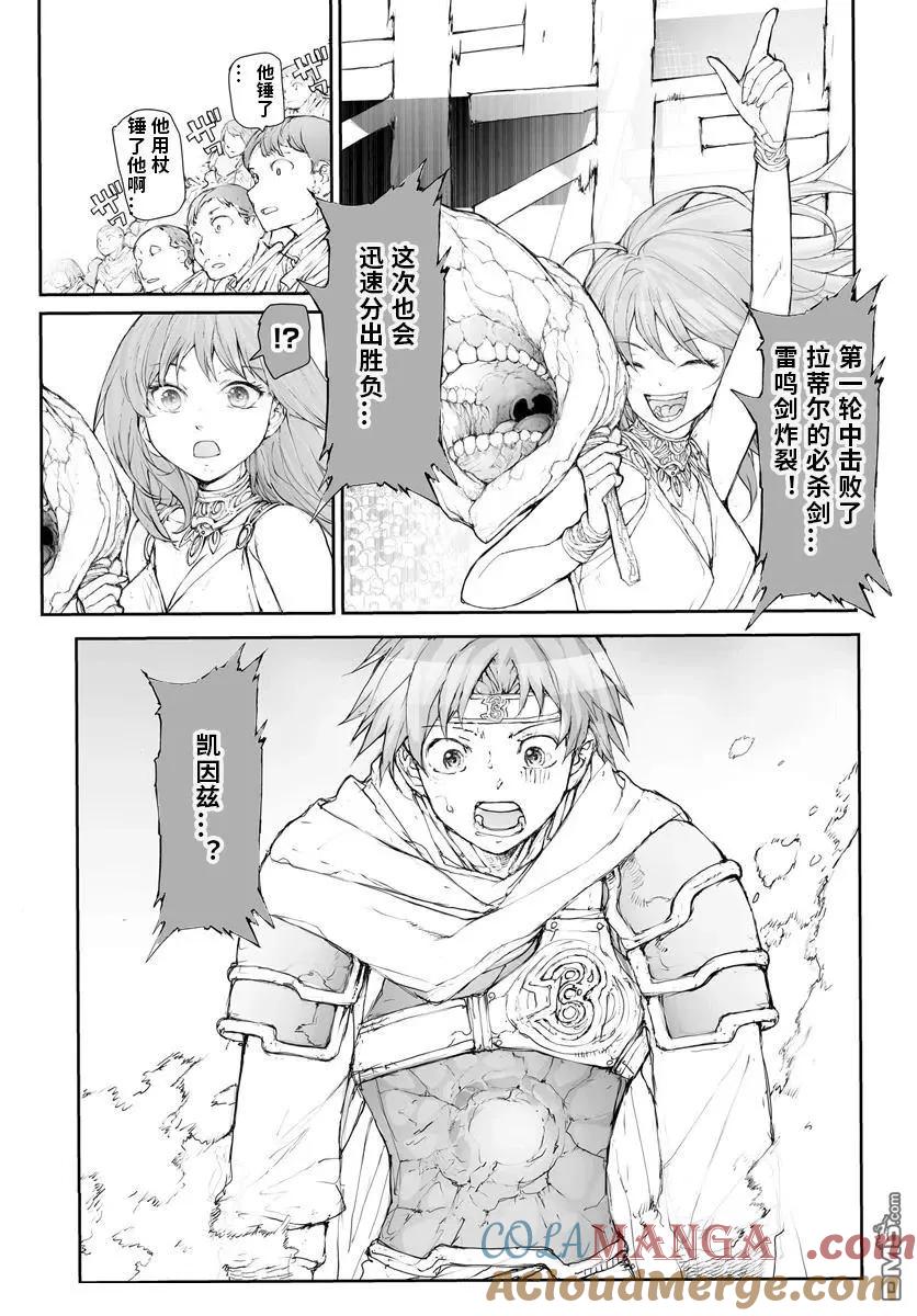 第268话-万事屋斋藤到异世界-一智和智（第3张）