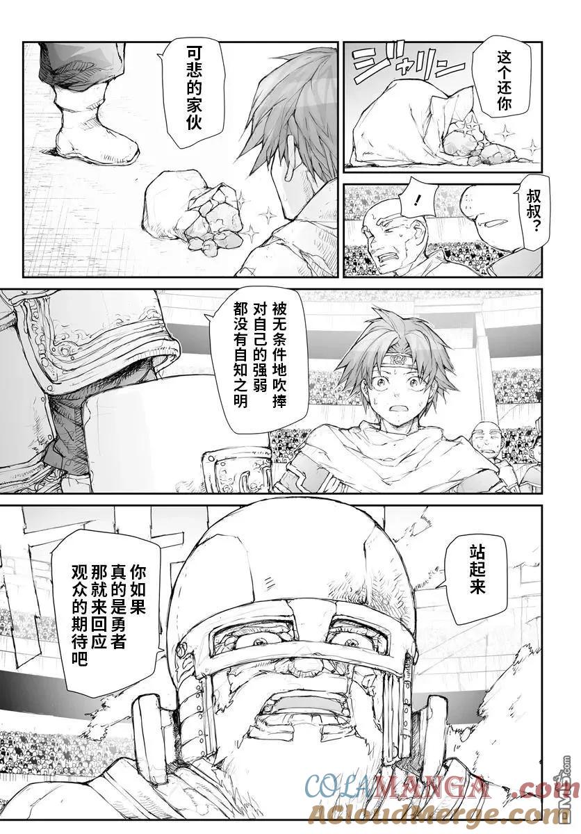第268话-万事屋斋藤到异世界-一智和智（第5张）