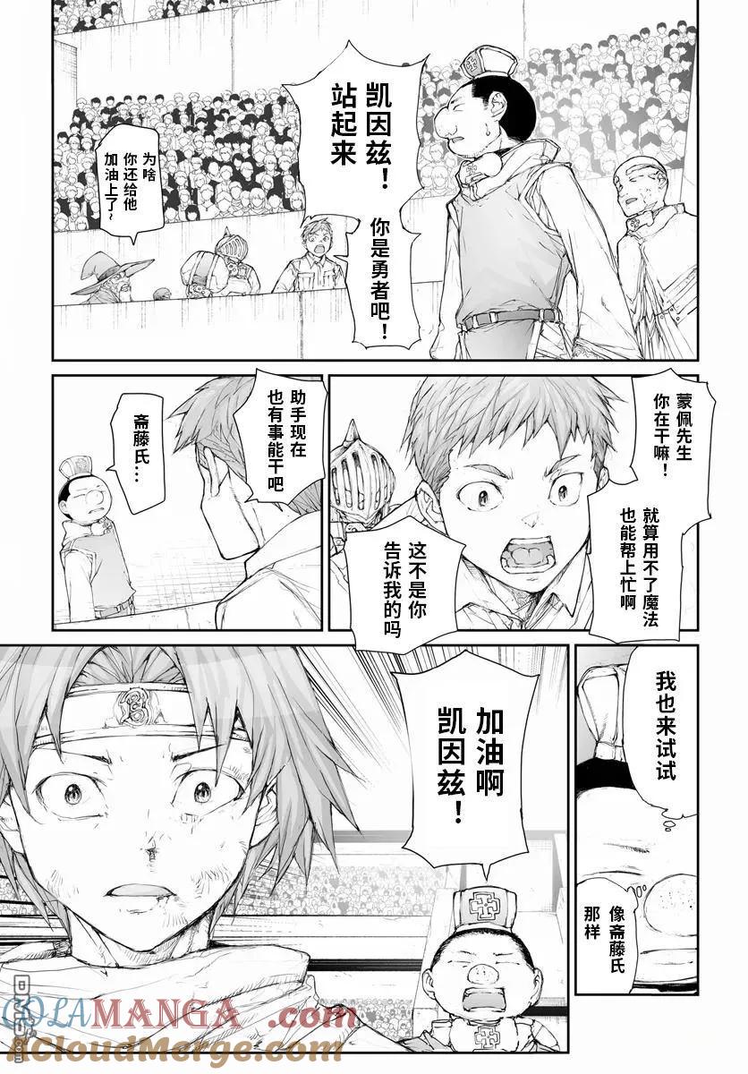 第269话-万事屋斋藤到异世界-一智和智（第5张）