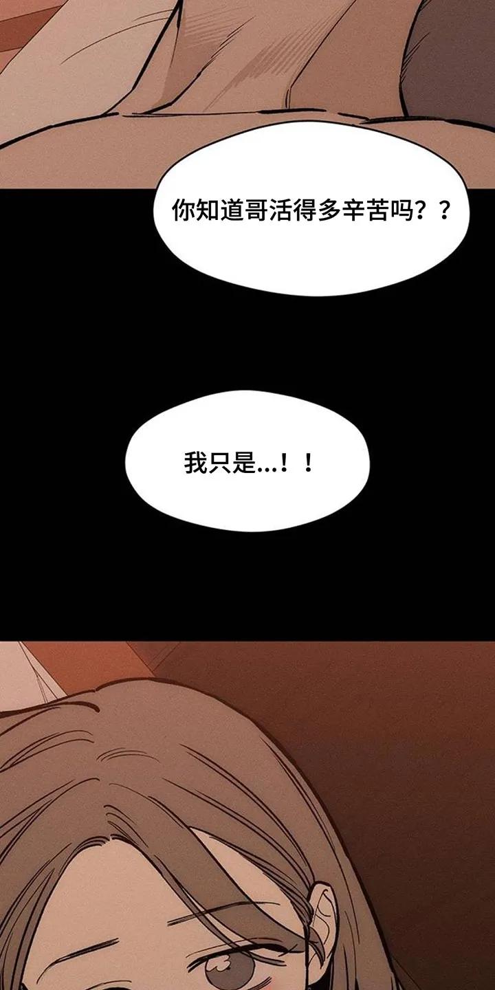 第174章：我想永远那样-枯萎的花伤心的泪-joojaekyungsbf（第10张）