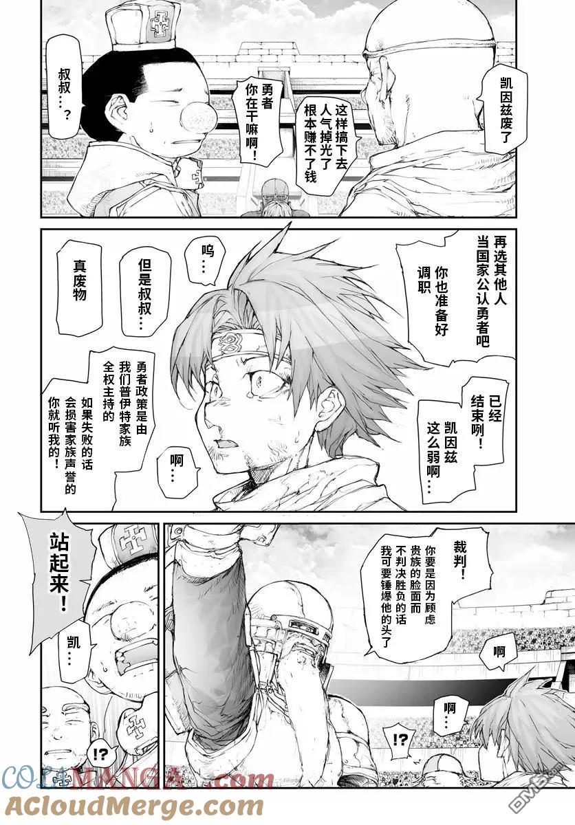 第269话-万事屋斋藤到异世界-一智和智（第4张）