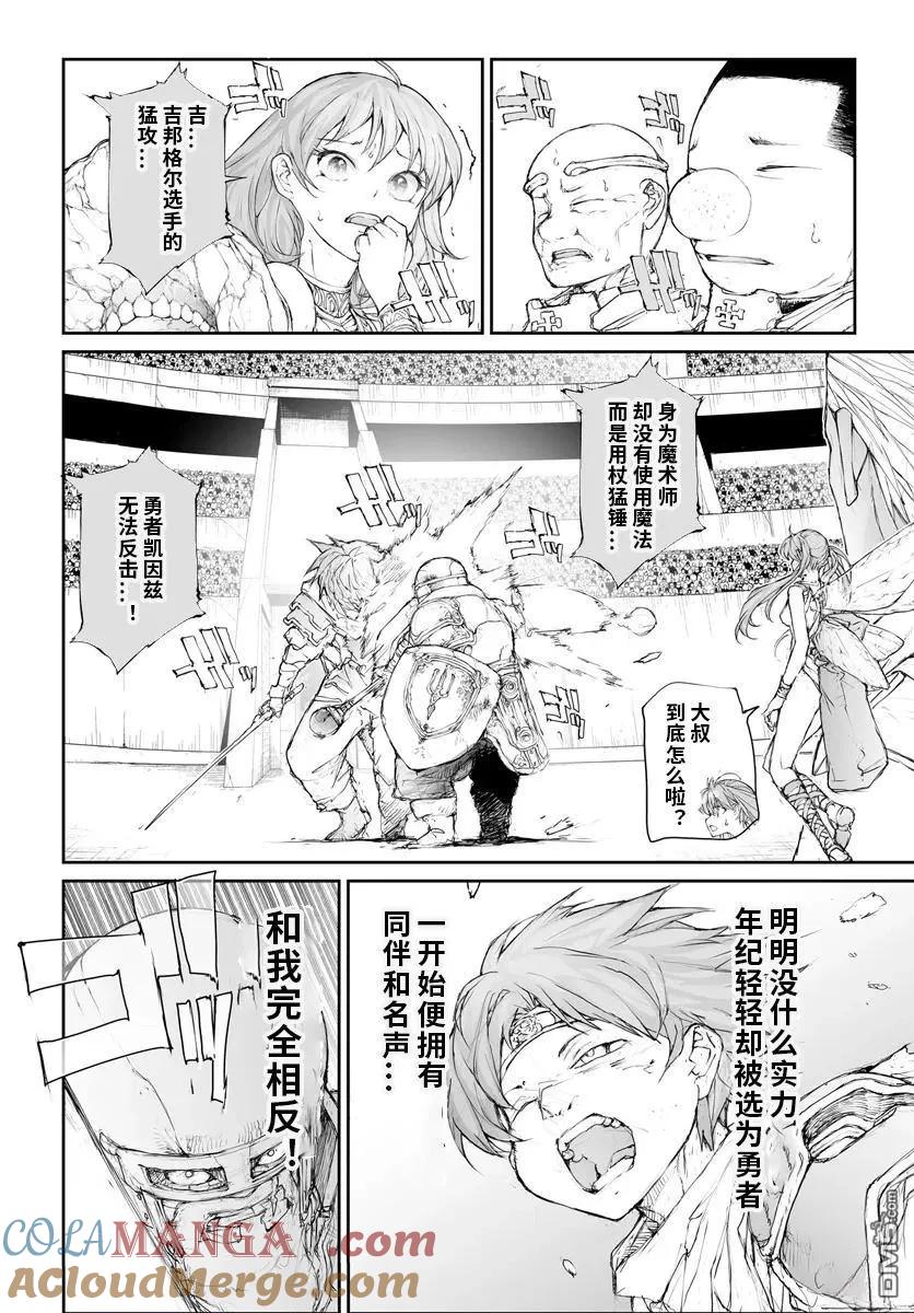 第269话-万事屋斋藤到异世界-一智和智（第2张）