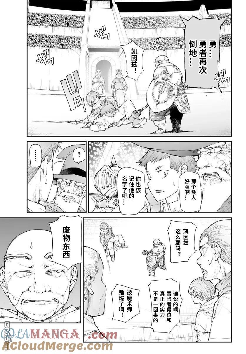 第269话-万事屋斋藤到异世界-一智和智（第3张）