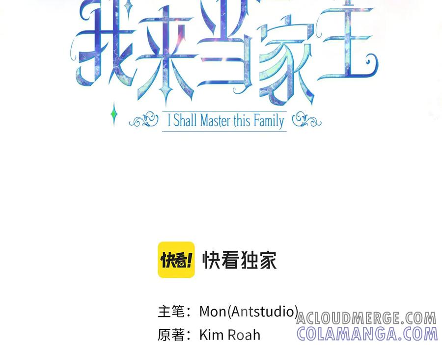 第187话中毒-这一世我来当家主-Mon(Antstudio)+Kim Roah(原著)（第13张）