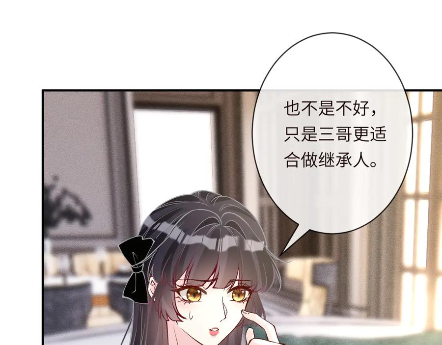 第362盛会长的隐藏身份-满级大佬翻车以后-纳兰闲（原著）+虎岫工作室（第5张）