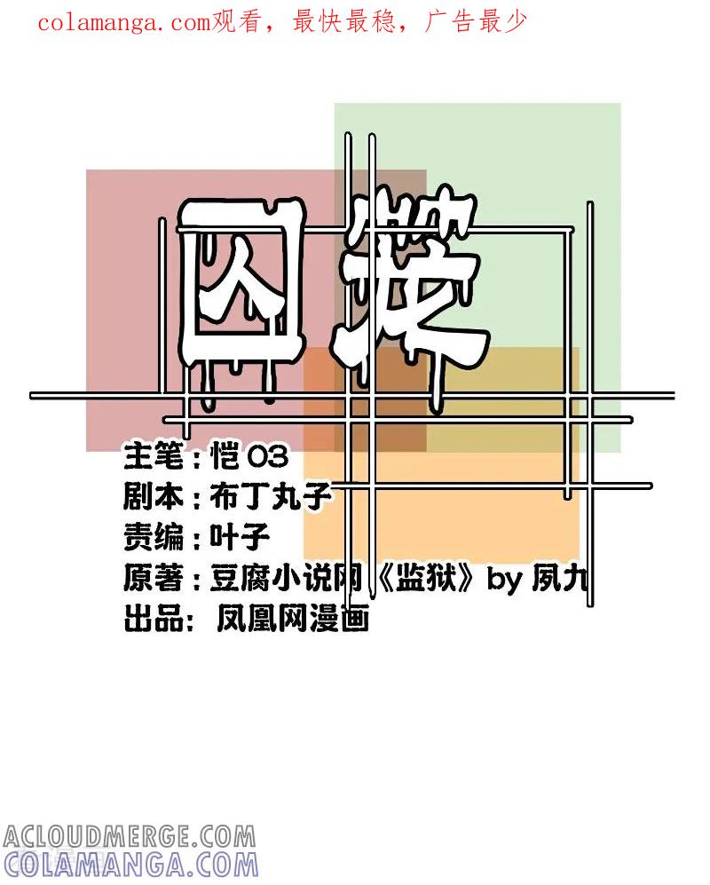 第58话-世界牢狱：曼顿特森-凤凰动漫（第1张）