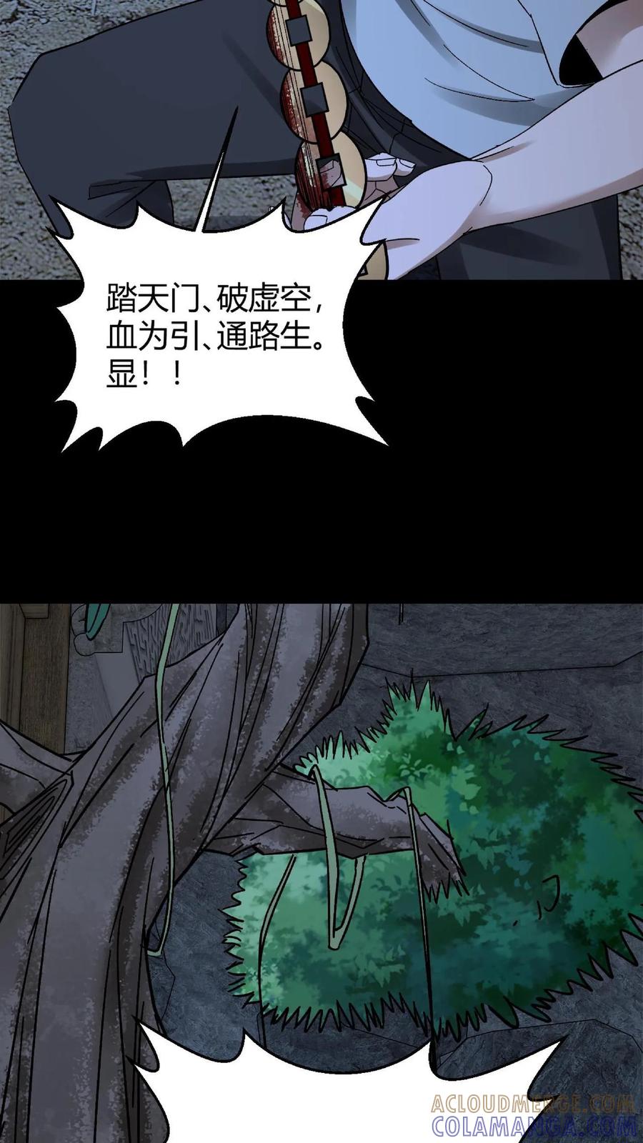 第791话东海-我出生当天，百鬼夜行，雪尸护道-（第9张）