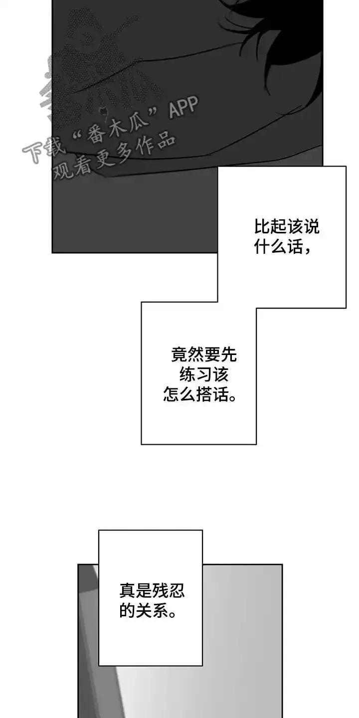 第26章：呼唤-孽缘(FAN)-Keonn（第18张）