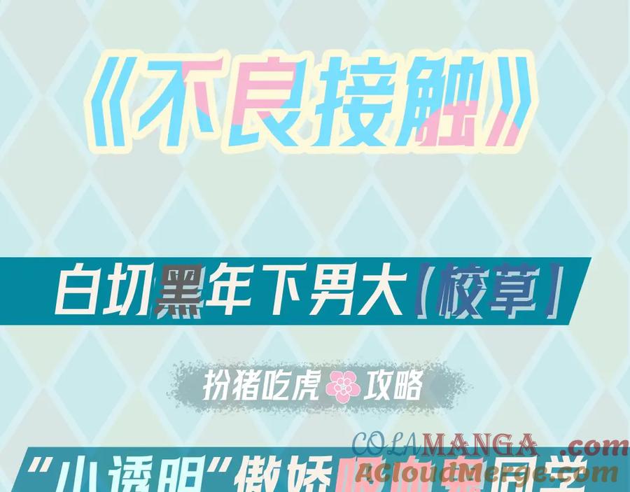 同学竟是吸血鬼？！-不良接触-米豆（主笔）+无尽夏（编剧）（第3张）