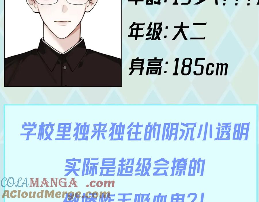 同学竟是吸血鬼？！-不良接触-米豆（主笔）+无尽夏（编剧）（第5张）