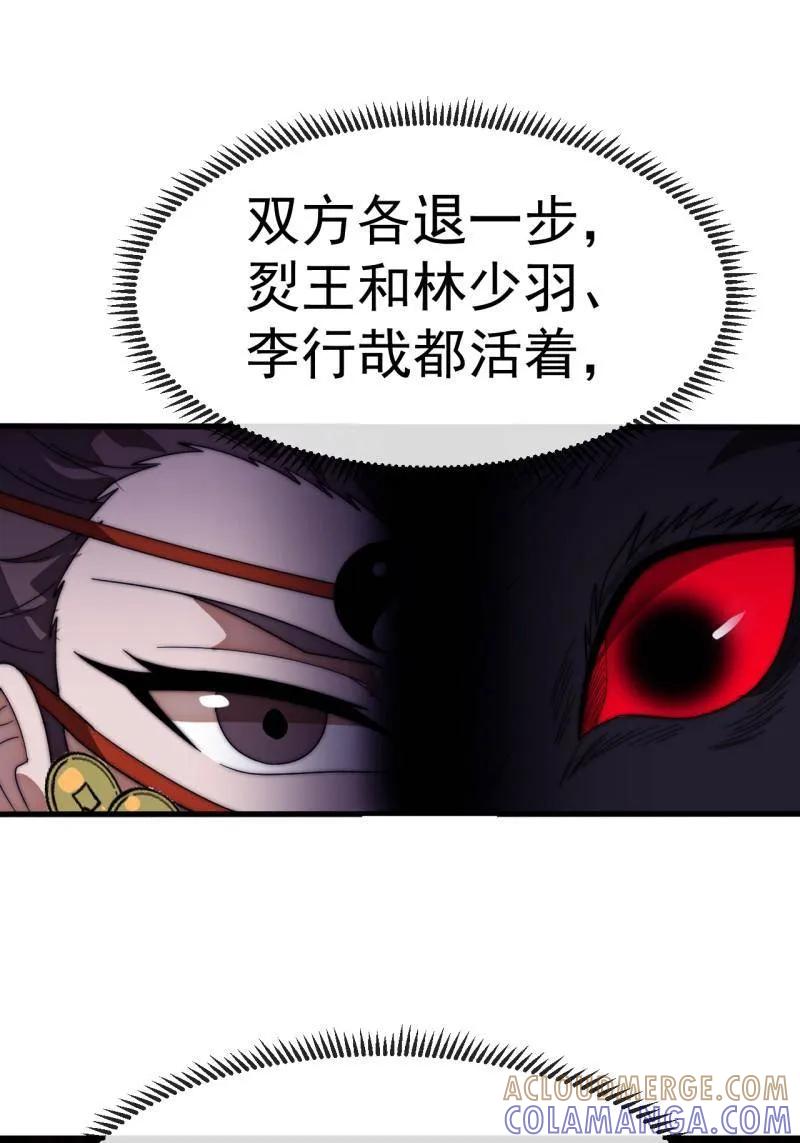 第1156话：出手干预-开局一座山-娱乐没错（第58张）