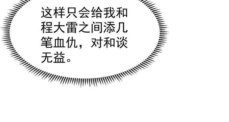 第1156话：出手干预-开局一座山-娱乐没错（第57张）