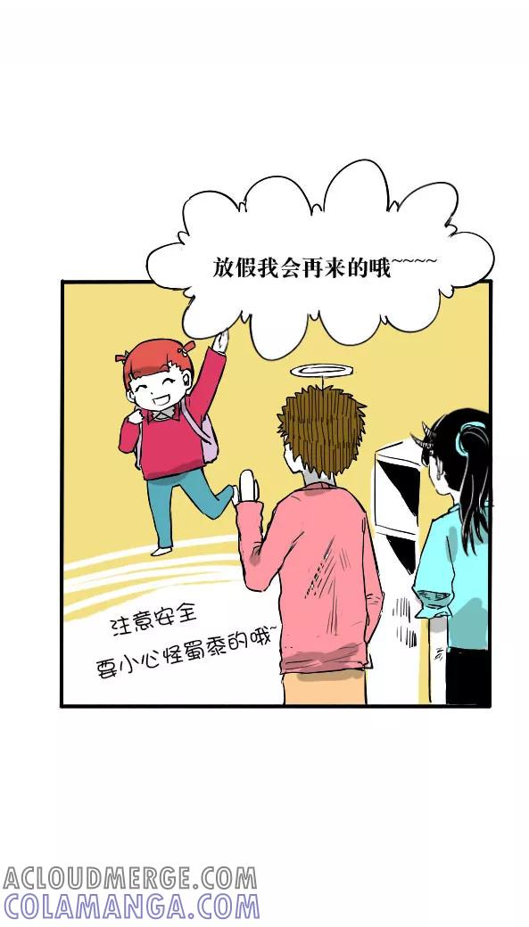 第13话-恶魔日记-可米酷（第17张）