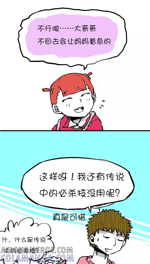 第13话-恶魔日记-可米酷（第11张）