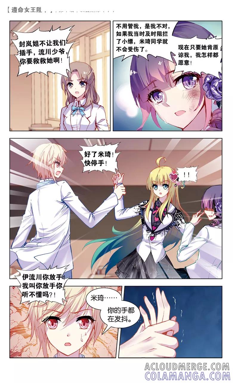 第26话误会解除3-遵命，女王陛下-漫工厂（第6张）