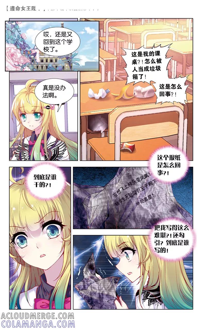 第26话误会解除3-遵命，女王陛下-漫工厂（第3张）