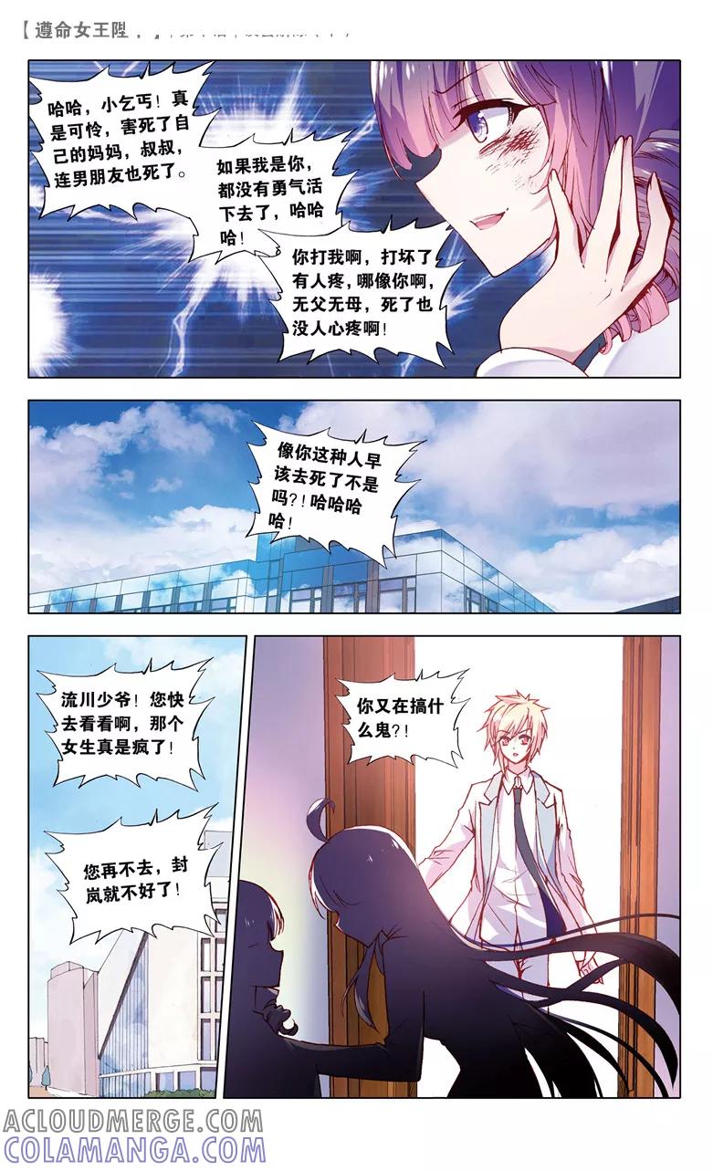 第26话误会解除3-遵命，女王陛下-漫工厂（第5张）