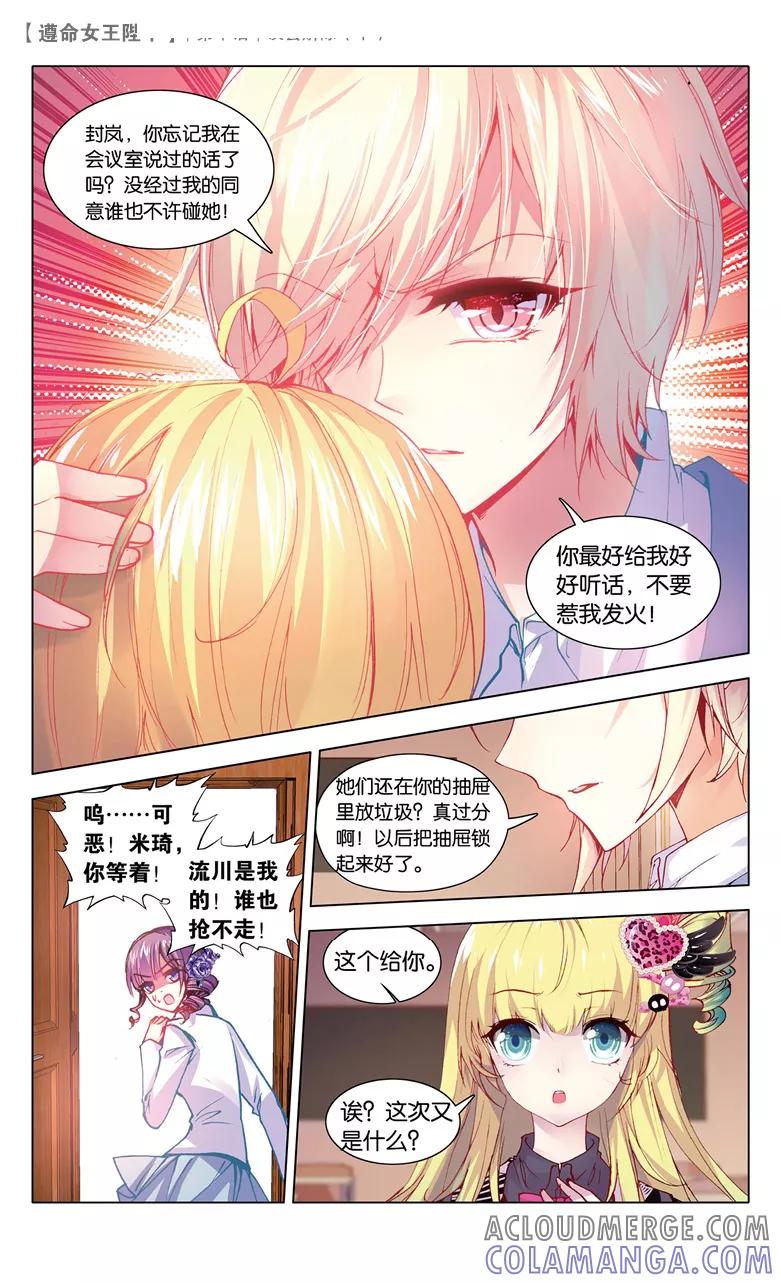 第26话误会解除3-遵命，女王陛下-漫工厂（第8张）