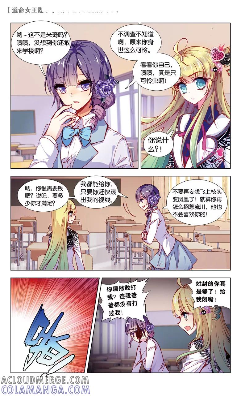 第26话误会解除3-遵命，女王陛下-漫工厂（第4张）