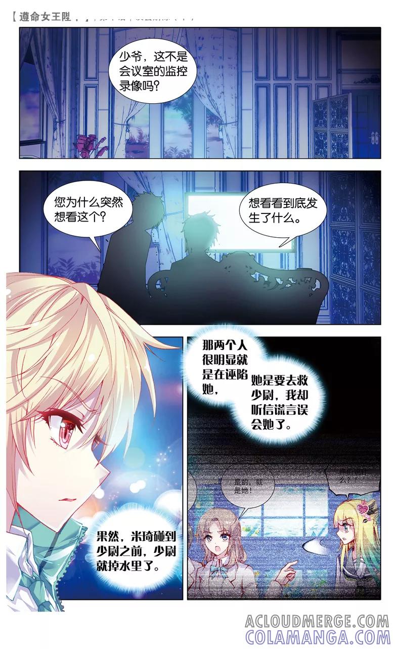 第26话误会解除3-遵命，女王陛下-漫工厂（第2张）