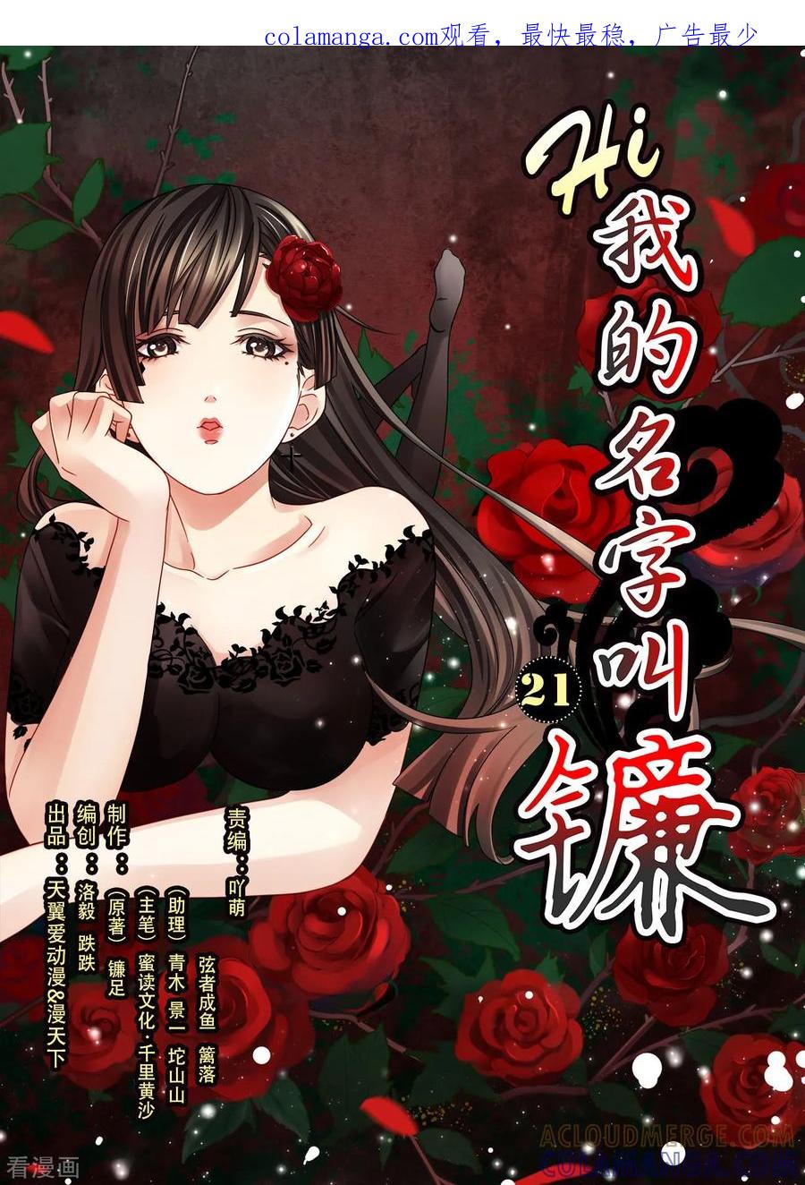 第21话寄人篱下-hi，我的名字叫镰-天翼爱动漫（第1张）