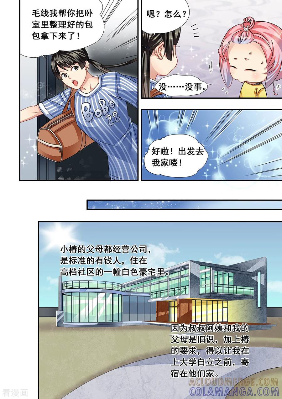 第21话寄人篱下-hi，我的名字叫镰-天翼爱动漫（第8张）