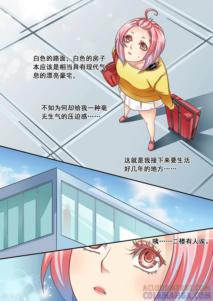 第21话寄人篱下-hi，我的名字叫镰-天翼爱动漫（第9张）