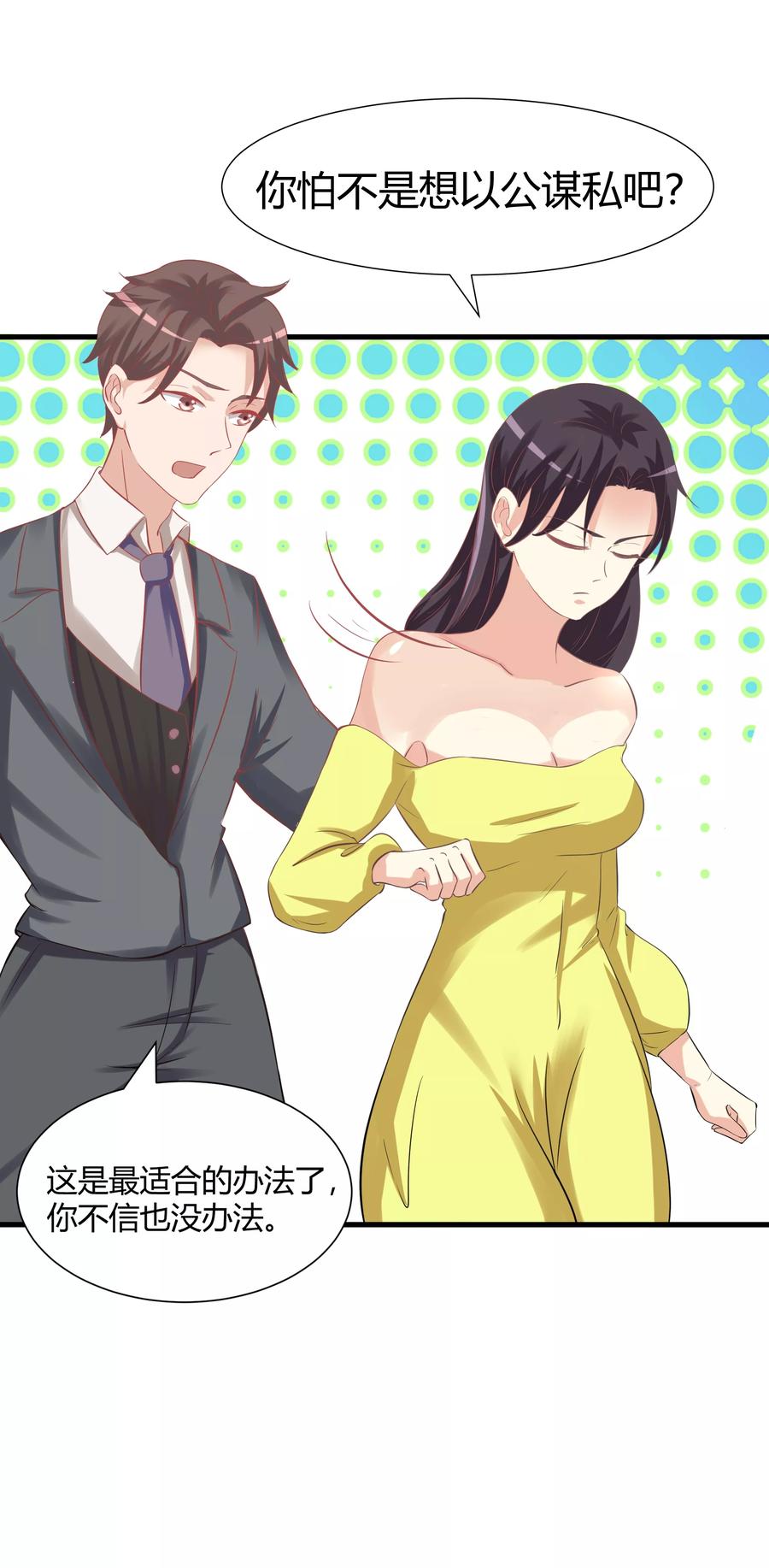 第28话1-前任·再见-麦萌漫画（第16张）