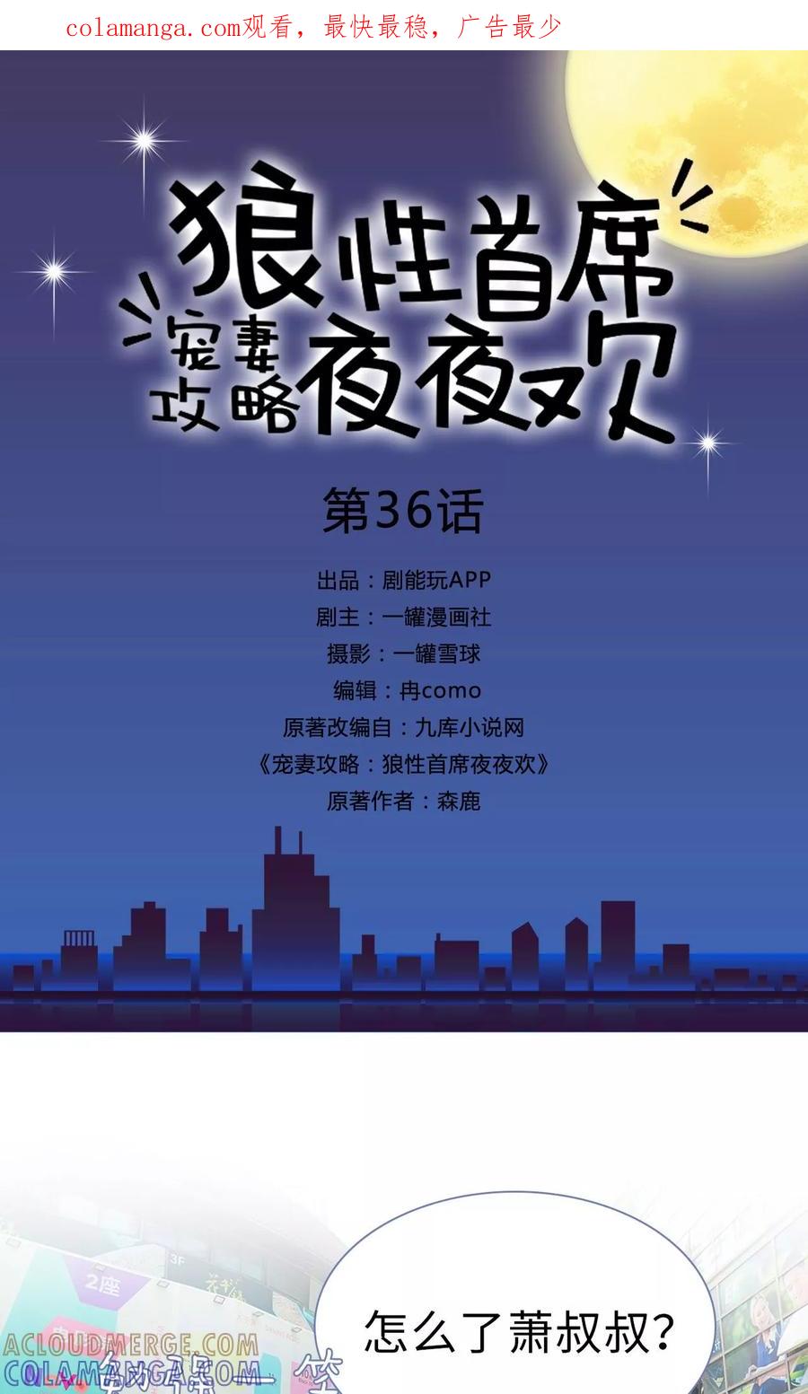 第36话-宠妻攻略：狼性首席夜夜欢-剧能玩（第1张）