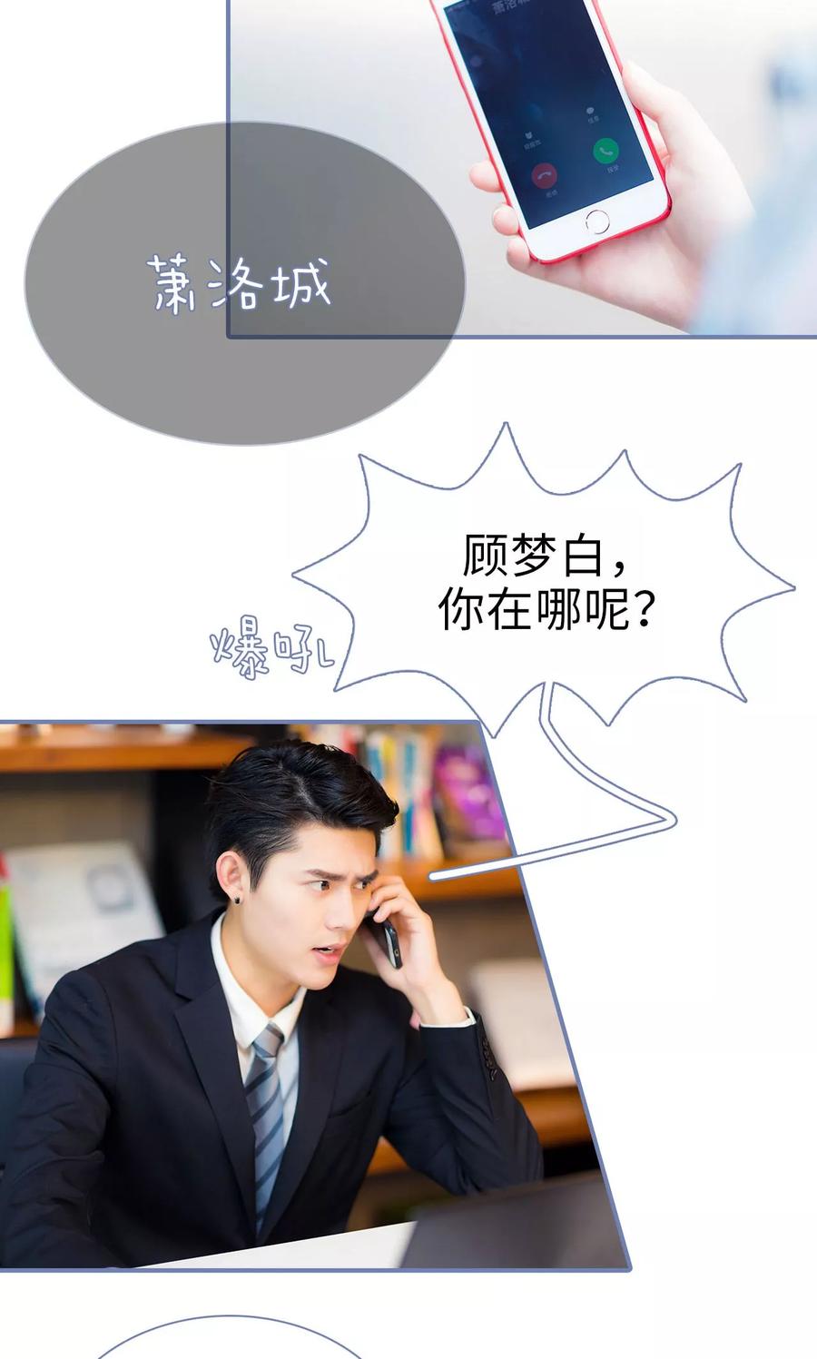 第36话-宠妻攻略：狼性首席夜夜欢-剧能玩（第6张）
