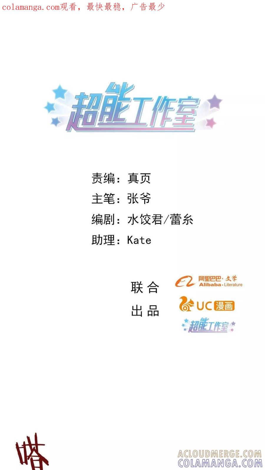 第47话-超能工作室-阿里文学（第1张）