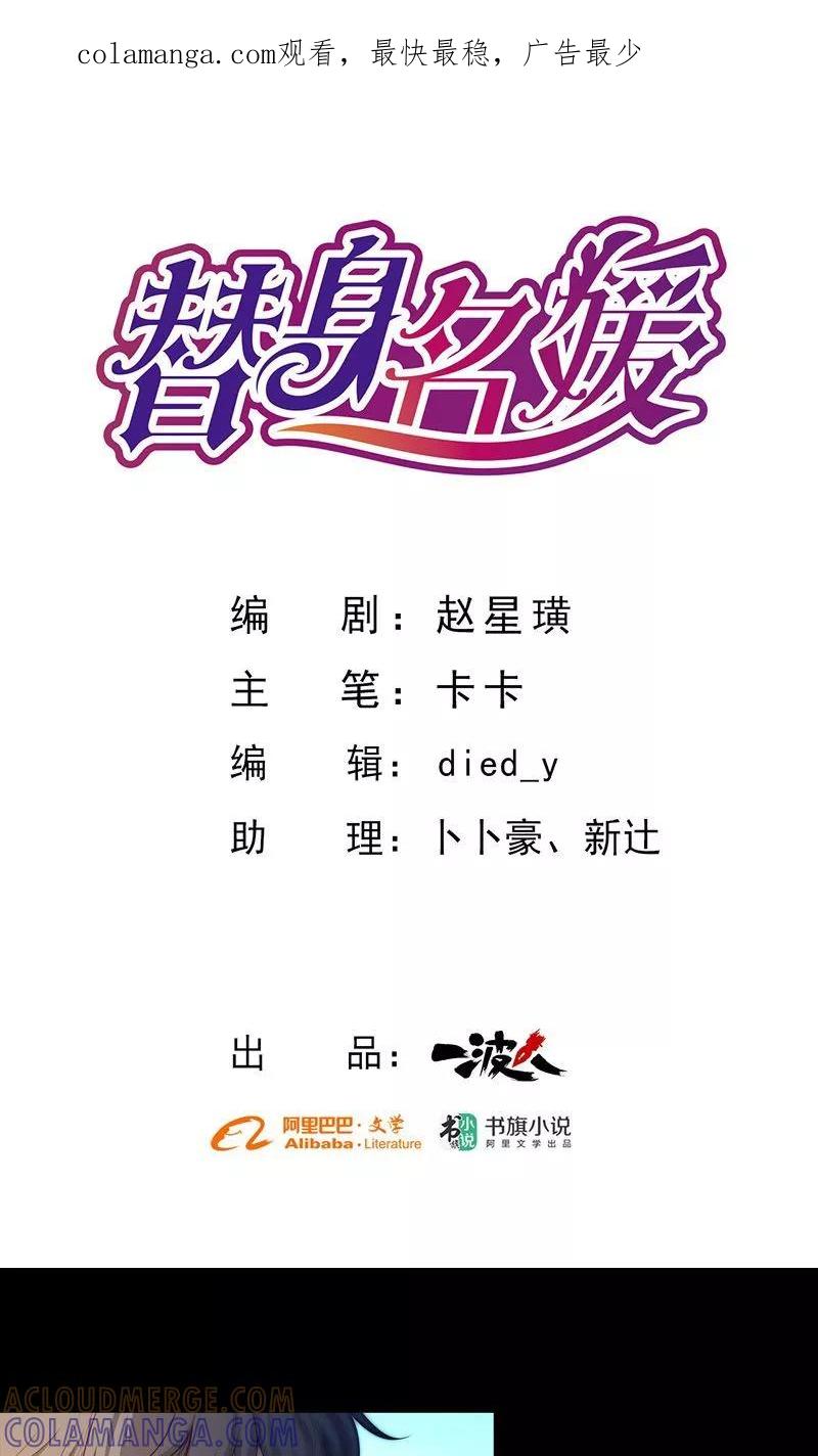 第77话-替身名媛-阿里文化︱一波人（第1张）