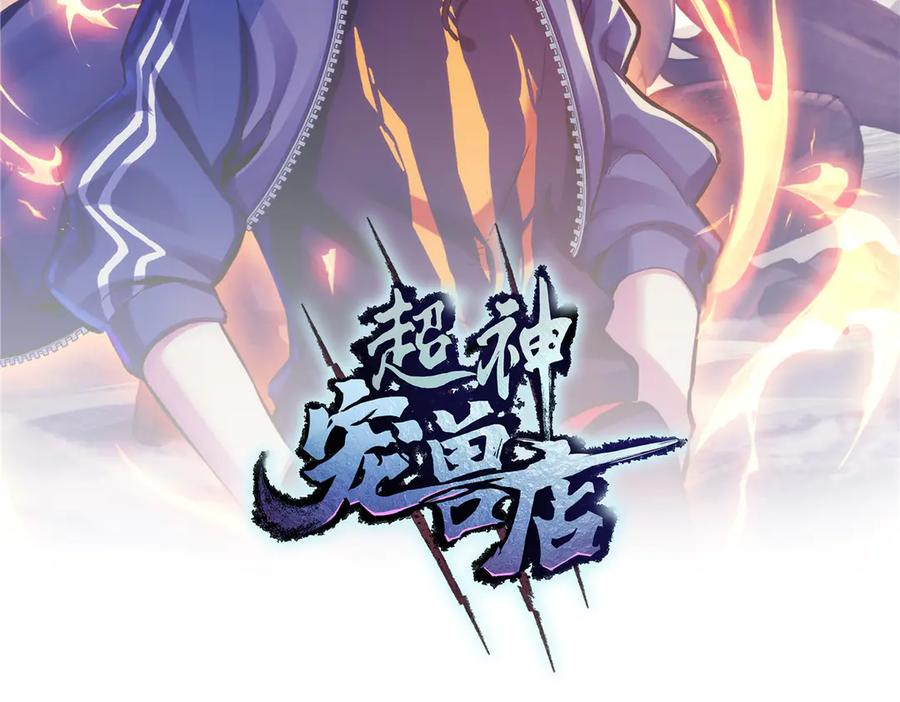 185参加试炼-超神宠兽店-诶嘿工作室（第2张）